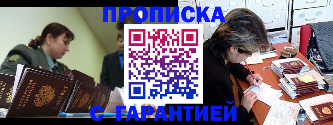 прописка для работы в Тамбове